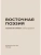 Импортировано из Wildberries Импортировано из Wildberries
