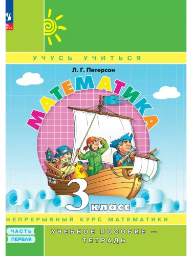 ���������� 3��.��������.������� �������-�������.2025.�.1.����� ���..- ������ � �������� ���������, ����, 9785091230000, 