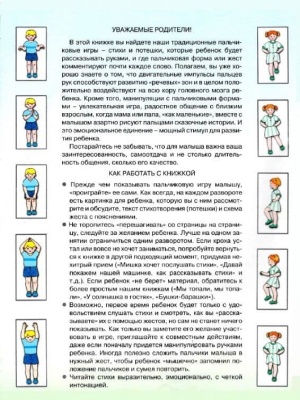 Игры с пальчиками. Здравствуй, пальчик. Развитие мелкой моторики рук детей 3-5 лет- купить в магазине Кассандра, фото, 9785971506256, 