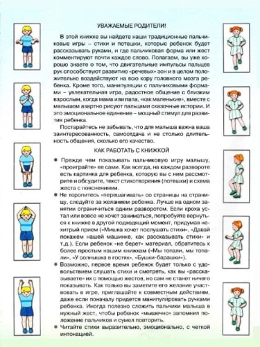 Игры с пальчиками. Здравствуй, пальчик. Развитие мелкой моторики рук детей 3-5 лет- купить в магазине Кассандра, фото, 9785971506256, 
