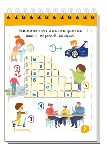 Умный блокнот. Начальная школа. Русский язык. Глаголы без ошибок- купить в магазине Кассандра, фото, 9785811275472, 