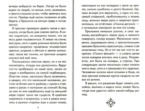 Гулливер в стране лилипутов (ил. А. Симанчука)- купить в магазине Кассандра, фото, 9785041689841, 