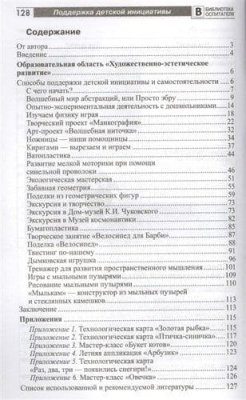 Поддержка детской инициативы и самостоятельности на основе детского творчества: В 3 ч. Ч. 3. Соответ- купить в магазине Кассандра, фото, 9785994917077, 