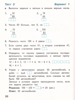 Математика 2кл.Моро.Тесты.2017-2021.ФГОС. Школа России- купить в магазине Кассандра, фото, 9785090774598, 