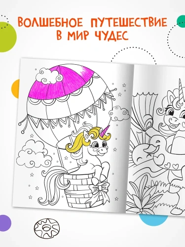 Классные раскраски. Единороги- купить в магазине Кассандра, фото, 9785431537639, 