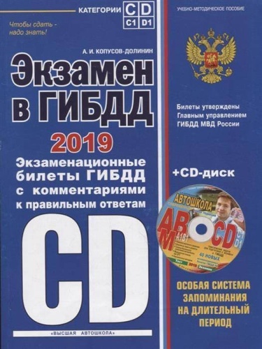   .  C, D,  C1, D1 ( .  .  2019 ) (+ CD)-    , , 9785040946136, 