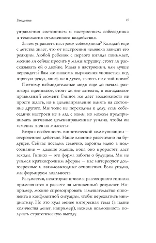 Разговорный гипноз: практический курс- купить в магазине Кассандра, фото, 9785041139612, 
