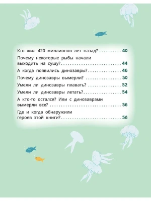 Лева и Лиза изучают эволюцию — фото, ISBN 9785080070792