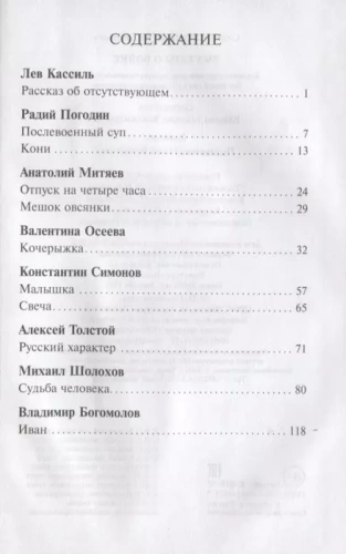 Рассказы о войне. Симонов, Толстой, Шолохов- купить в магазине Кассандра, фото, 9785978111835, 
