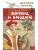 Принц и нищий- купить в магазине Кассандра, фото, 9785171340070, 