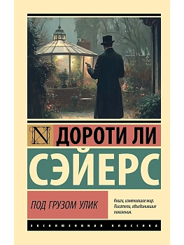 Под грузом улик - купить в магазине Кассандра, фото, 9785171780616, 