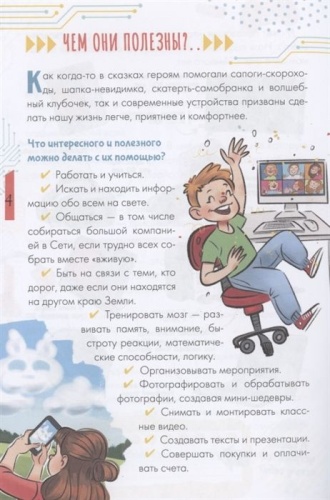 Как перестать сидеть в гаджетах- купить в магазине Кассандра, фото, 9785171371234, 