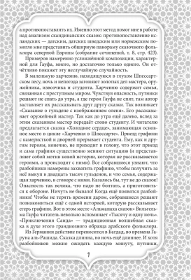 Все сказки Гауфа- купить в магазине Кассандра, фото, 9785907363410, 