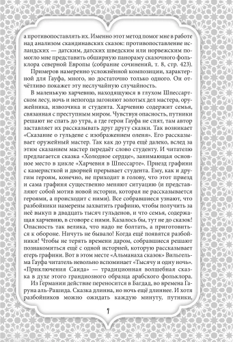 Все сказки Гауфа- купить в магазине Кассандра, фото, 9785907363410, 