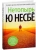 Нетопырь- купить в магазине Кассандра, 9785389128682, Нетопырь- купить в магазине Кассандра, фото, 9785389128682,
