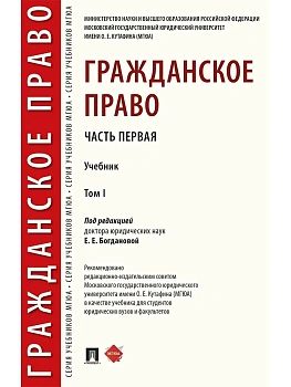Гражданское право.Уч. в 2 т. Т.1.-М.:Проспект,2026. — фото, ISBN 9785392461110