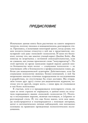 Психология влияния. 7-е расширенное издание- купить в магазине Кассандра, фото, 9785041579920, 