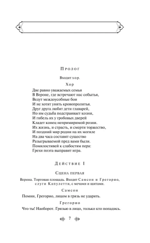 Ромео и Джульетта. Трагедии- купить в магазине Кассандра, фото, 9785041592004, 