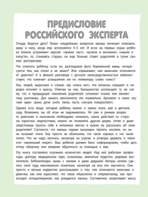 Давай поговорим про ЭТО: о девочках, мальчиках, младенцах, семьях и теле — фото, ISBN 9785699863280