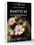 Кактусы. Колючая правда — фото, ISBN 9785171708610