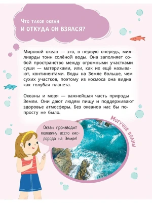 Лева и Лиза исследуют океан — фото, ISBN 9785080071874
