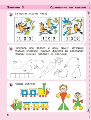 Игралочка: математика для детей 4-5 лет.Ступень 2- купить в магазине Кассандра, фото, 9785091219487, 