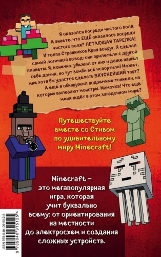 Дневник Стива. Книга 7. Стив, колдунья и наковальни- купить в магазине Кассандра, фото, 9785040915125, 