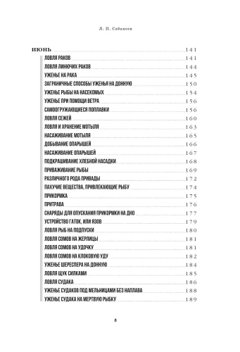 Все о рыбалке. Легендарная подарочная энциклопедия Сабанеева- купить в магазине Кассандра, фото, 9785041754204, 