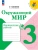 Окружающий мир 3кл.Плешаков.Проверочные работы.2026.Новый ФПУ Школа России- купить в магазине Кассандра, фото, 9785091284379, 