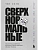 Сверхнормальные. Как достигнуть удивительных результатов будучи совершенно обычным человеком - купить в магазине Кассандра, фото, 9785042103216, 