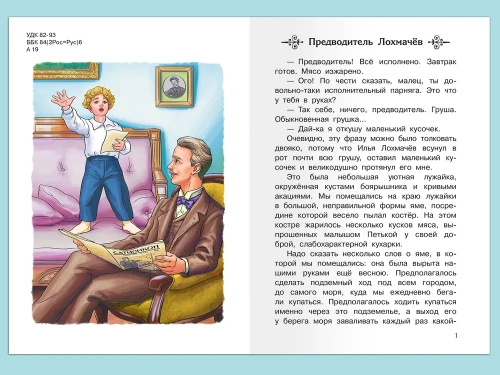 Шалуны и ротозеи- купить в магазине Кассандра, фото, 9785465043106, 