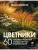 Цветники. 60 готовых решений ландшафтных композиций- купить в магазине Кассандра, 9785171712518, Цветники. 60 готовых решений ландшафтных композиций- купить в магазине Кассандра, фото, 9785171712518,