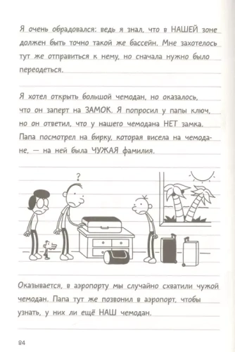 Дневник слабака-12. Побег- купить в магазине Кассандра, фото, 9785171217013, 