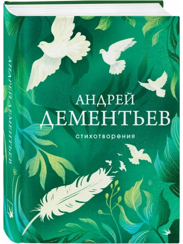 Стихотворения- купить в магазине Кассандра, фото, 9785042117848, 