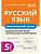 Русский язык 5кл.Орфографический тренинг. 2-е изд. НОВЫЙ ФГОС - купить в магазине Кассандра, фото, 9785996620524, 