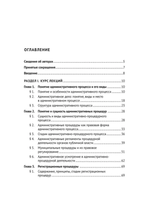 Административные процедуры. Уч. пос.-М.:Проспект,2025. — фото, ISBN 9785392430697