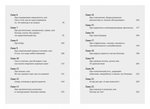 На ошибках учатся. Как не попасть в ловушку медицинских мифов- купить в магазине Кассандра, фото, 9785447005009, 