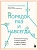 Порядок раз и навсегда. Гениальный подход к чистоте в доме, голове и сердце - от мамы 17 детей - купить в магазине Кассандра, фото, 9785042036507, 