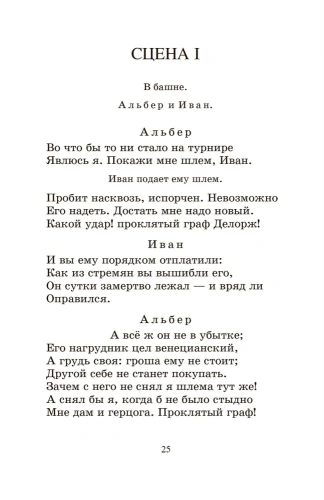 Маленькие трагедии.- купить в магазине Кассандра, фото, 9785907546844, 