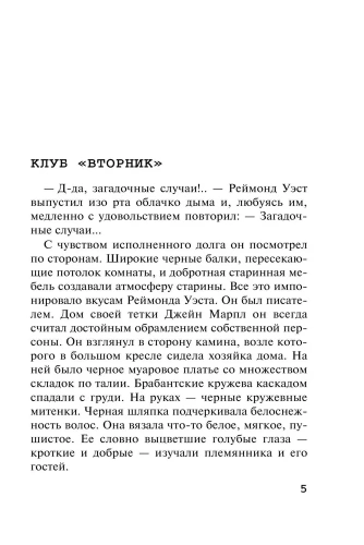 Тринадцать загадочных случаев- купить в магазине Кассандра, фото, 9785041124533, 