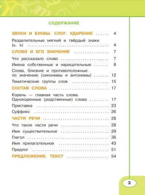 ПШ.Русский язык 2кл.Климанова.Рабочая тетрадь.2021.ч.2.ФГОС- купить в магазине Кассандра, фото, 9785090772037, 