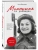Монахиня из разведки. История жизни ветерана ВОВ монахини Адрианы (Малышевой)- купить в магазине Кассандра, фото, 9785042275999, 