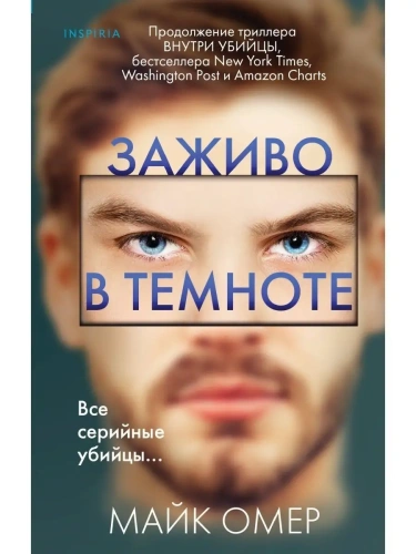 Заживо в темноте- купить в магазине Кассандра, фото, 9785041136963, 