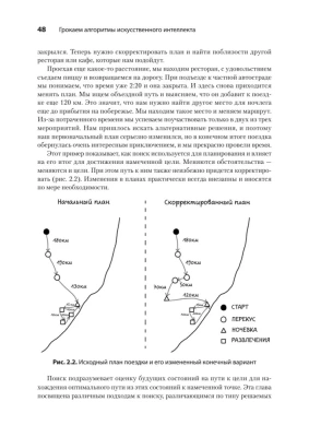 Грокаем алгоритмы искусcтвенного интеллекта — фото, ISBN 9785446146222