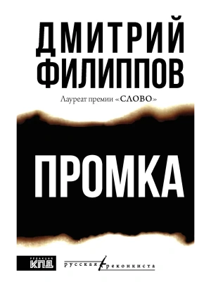 Промка- купить в магазине Кассандра, фото, 9785171851422, 