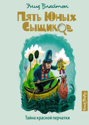 Тайна красной перчатки- купить в магазине Кассандра, фото, 9785389192997, 