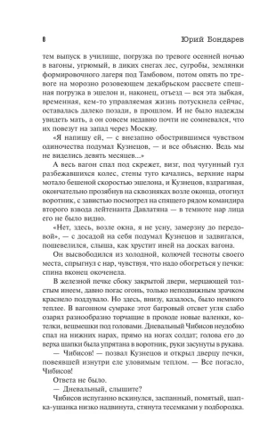 Горячий снег. Взгляд в биографию- купить в магазине Кассандра, фото, 9785171127329, 