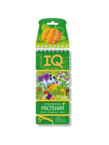 Игры со шнурком. Необыкновенные растения- купить в магазине Кассандра, фото, 9785811263707, 