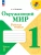 Окружающий мир. Рабочая тетрадь. 1 класс. В 2-х ч. Ч. 1 Школа России- купить в магазине Кассандра, фото, 9785091199512, 