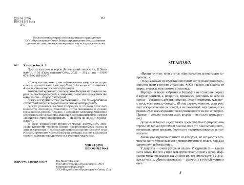 Против жуликов и воров. Депутатский запрос- купить в магазине Кассандра, фото, 9785001850007, 